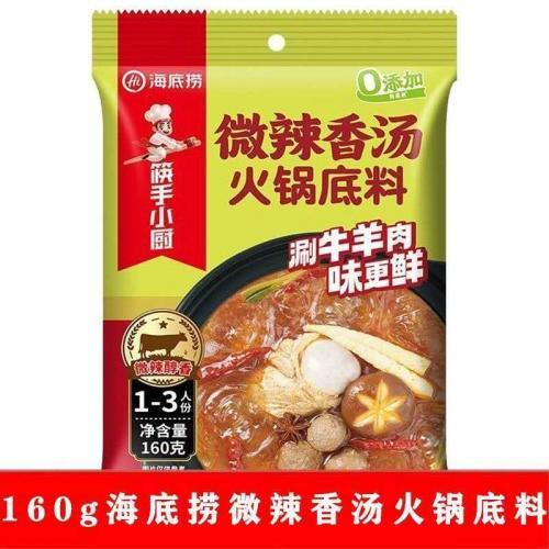 海底捞【微辣香汤 涮牛羊肉】火锅底料 160g