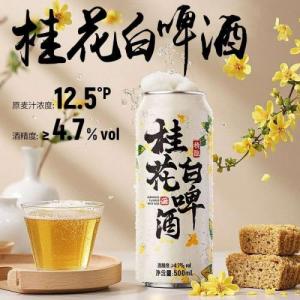 沃泥伯格【桂花白啤酒】4.7度 500ml
