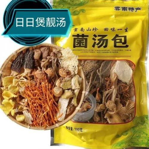云南特产【菌汤包】100g