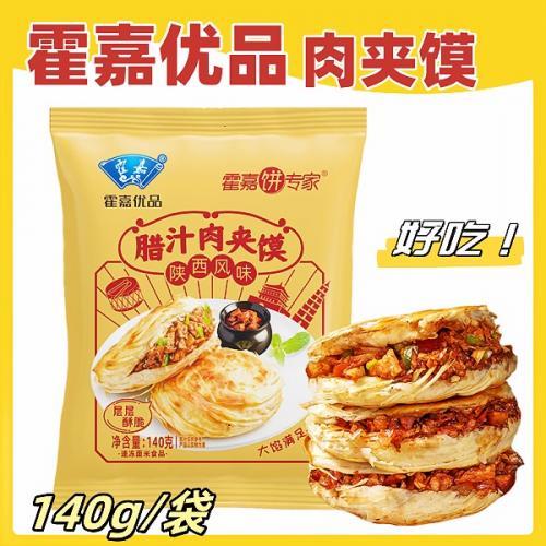 霍嘉【腊汁肉夹馍】140g