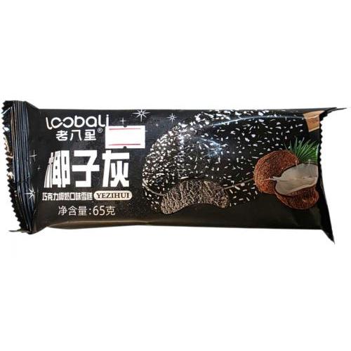 老八里【椰子灰】巧克力椰奶口味雪糕 65g