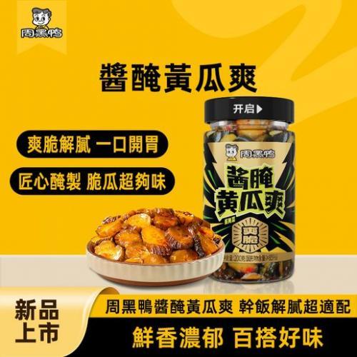 周黑鸭【酱腌黄瓜爽】200g