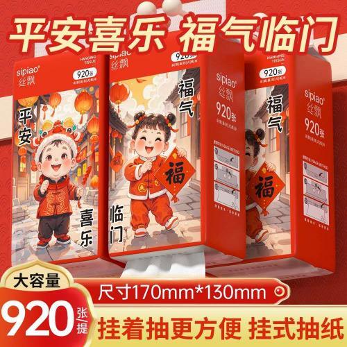 丝飘【悬挂式抽纸】920抽 170x130mm