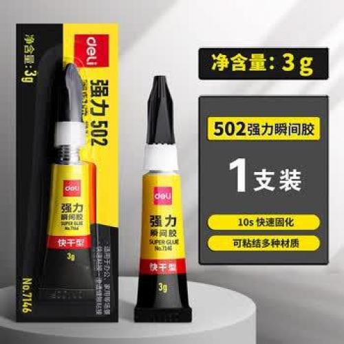 得力【502强力瞬间胶】强力万能胶水 (1支) 3g
