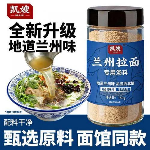 凯嫂【兰州拉面专用汤料】150g