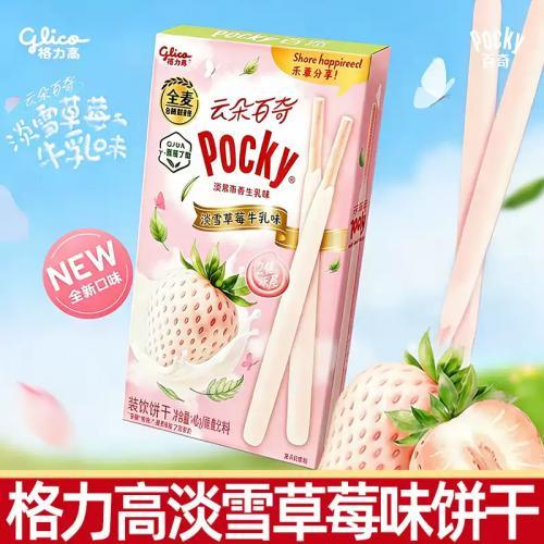 Pocky云朵百奇【淡雪草莓牛乳味】饼干条 40g