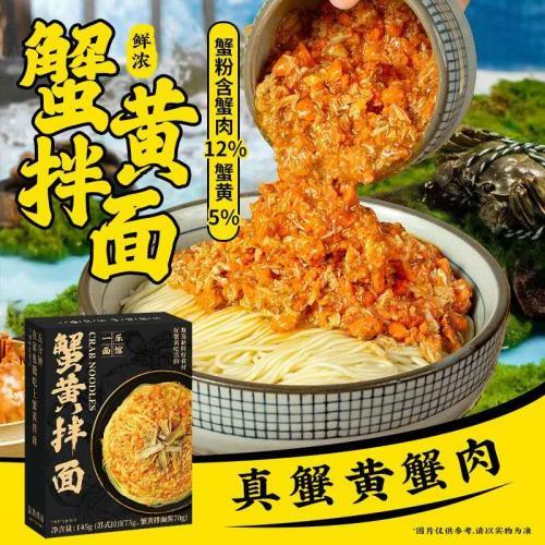 一乐拉面【蟹黄拌面】145g