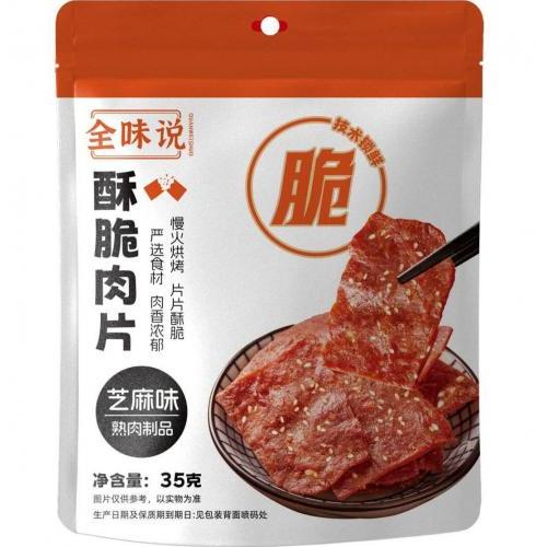 全味说【酥脆肉片 - 原味】35g