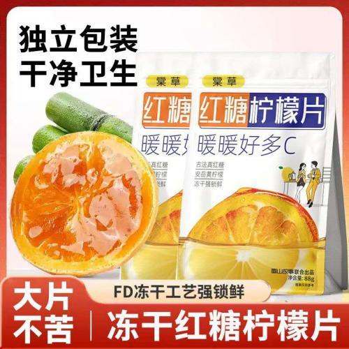 汉安棠草【红糖柠檬片】(约10袋) 88g