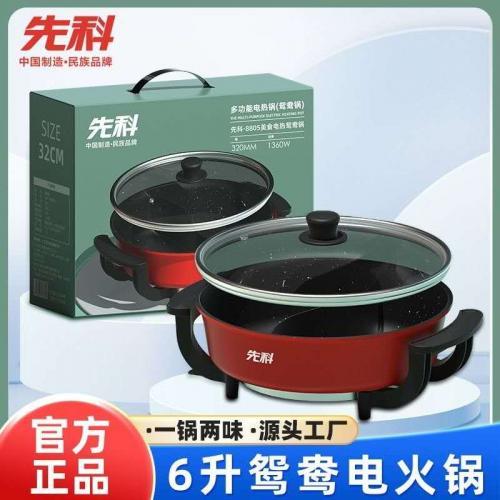 先科 6L多功能电热锅【鸳鸯锅】32cm