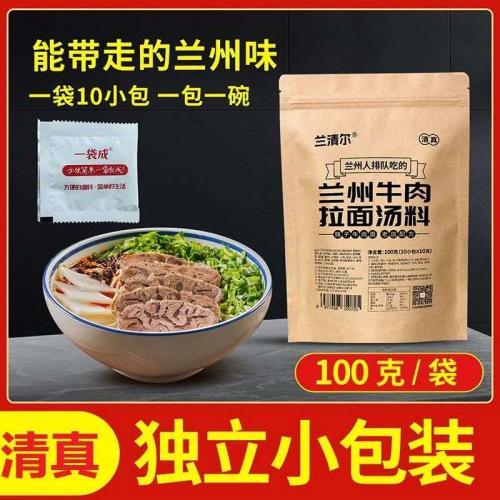 兰清尔【兰州牛肉拉面汤料】(10袋) 100g