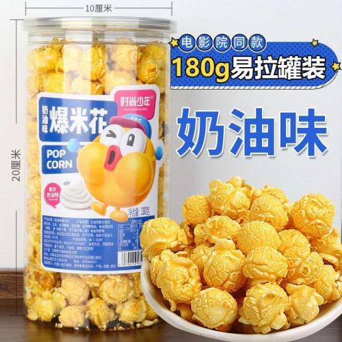 时尚少年 爆米花【奶油味】180g