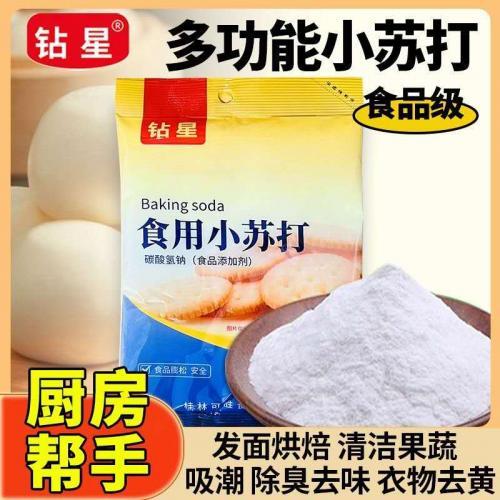 钻星【食用小苏打】小苏打粉食品烘培 厨房·家用清洁去污除垢 200g
