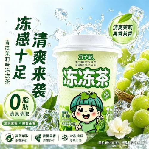 木子の茶 冻冻茶【青提茉莉味】480g