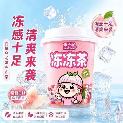木子の茶 冻冻茶【白桃乌龙味】480g