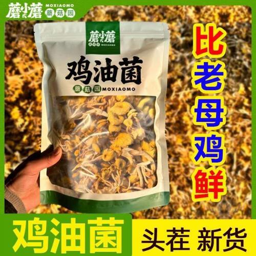 蘑小蘑【鸡油菌】菌类干货 51g